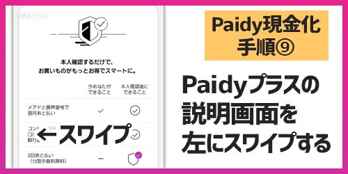 Paidy現金化9-説明画面をスワイプ